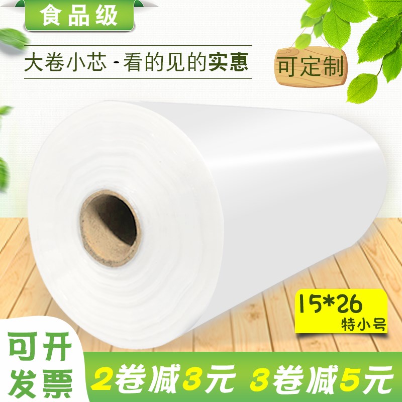 15*26保鲜袋家用经济装小号超市手撕连卷袋食品塑料包装袋加厚