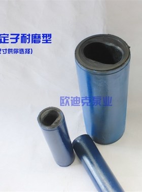 G20-1 2f5-1 30-1 35-1 40-1 50-1单螺杆泵配件 定子胶套橡胶铁桶