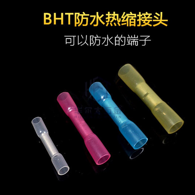 接线端子BHT0i.5防水热缩管型冷压对接绝缘铜端子中间快速接线端
