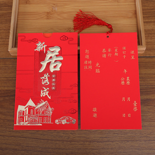 乔迁之喜请帖新居落成请柬2w021创意定制中国风搬家邀请函可打印