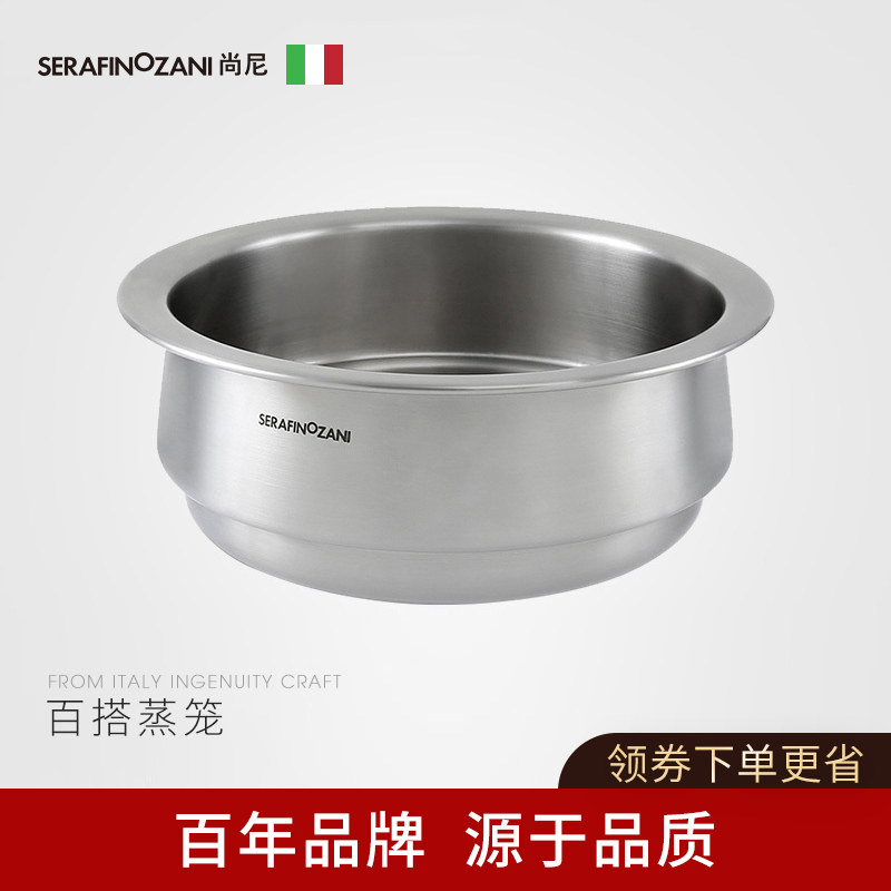 意大利尚尼不锈钢蒸笼 加厚家用蒸格 包子馒头大小蒸屉 厨房用品