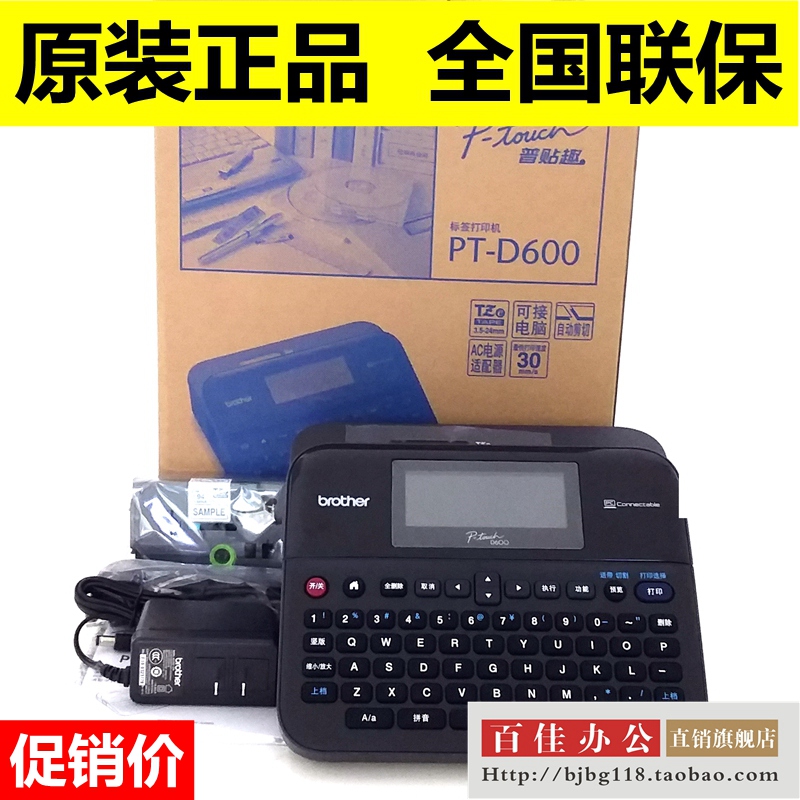 兄弟标签机PT-D600固定资产胸卡铭牌电信不干胶网线缆标签打印机