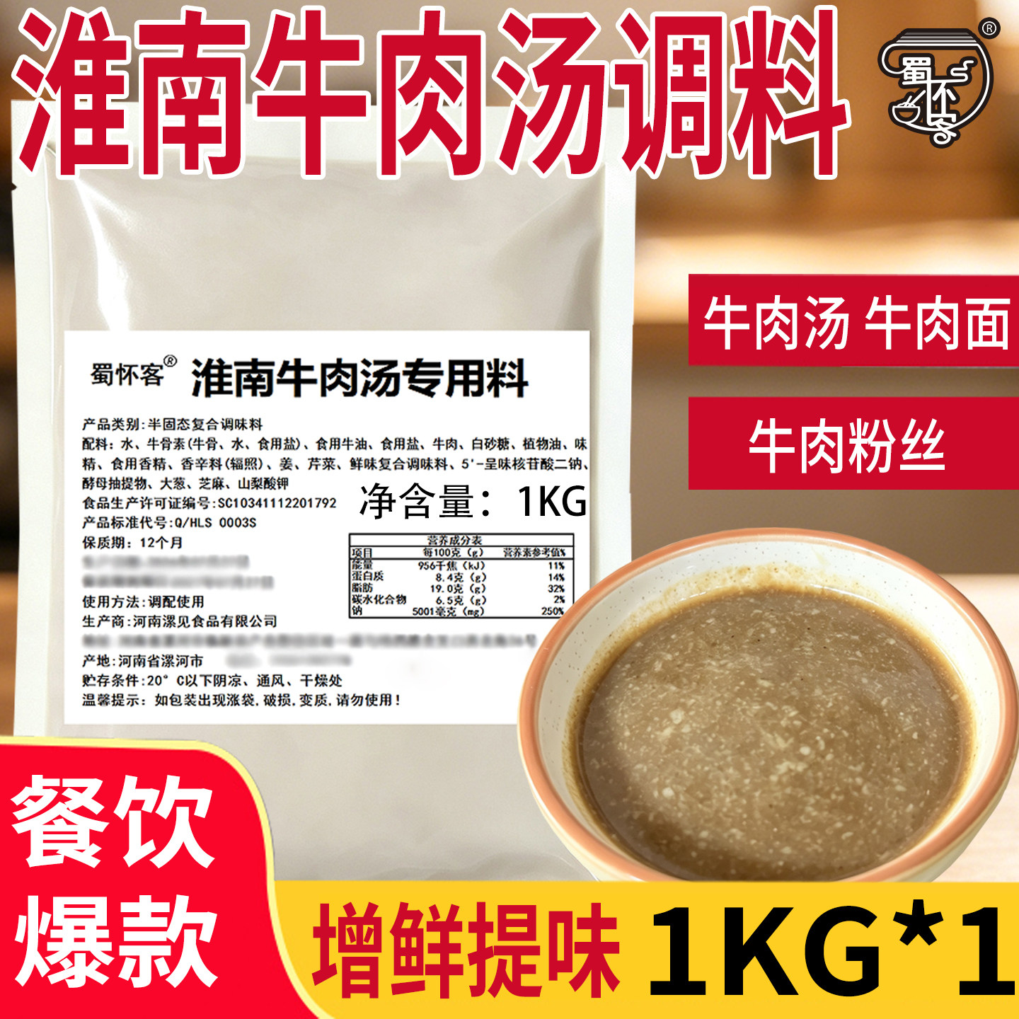正宗淮南牛肉汤专用料商用骨汤膏