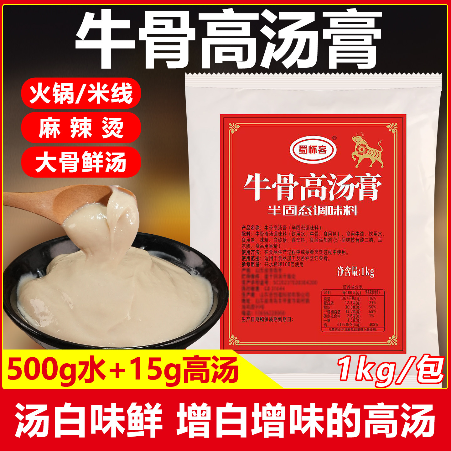 牛骨高汤浓缩商用骨头白汤膏浓汤调味料汤料包牛肉汤专用汤底骨汤