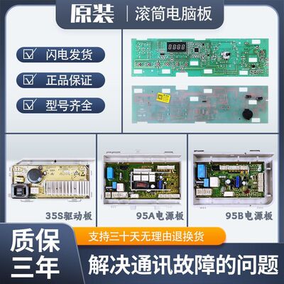 适用海尔滚筒洗衣机电脑