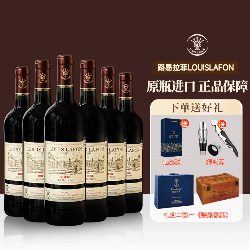 路易拉菲LOUISLAFON法国原瓶进口男爵夫人干红葡萄酒红酒6瓶整箱