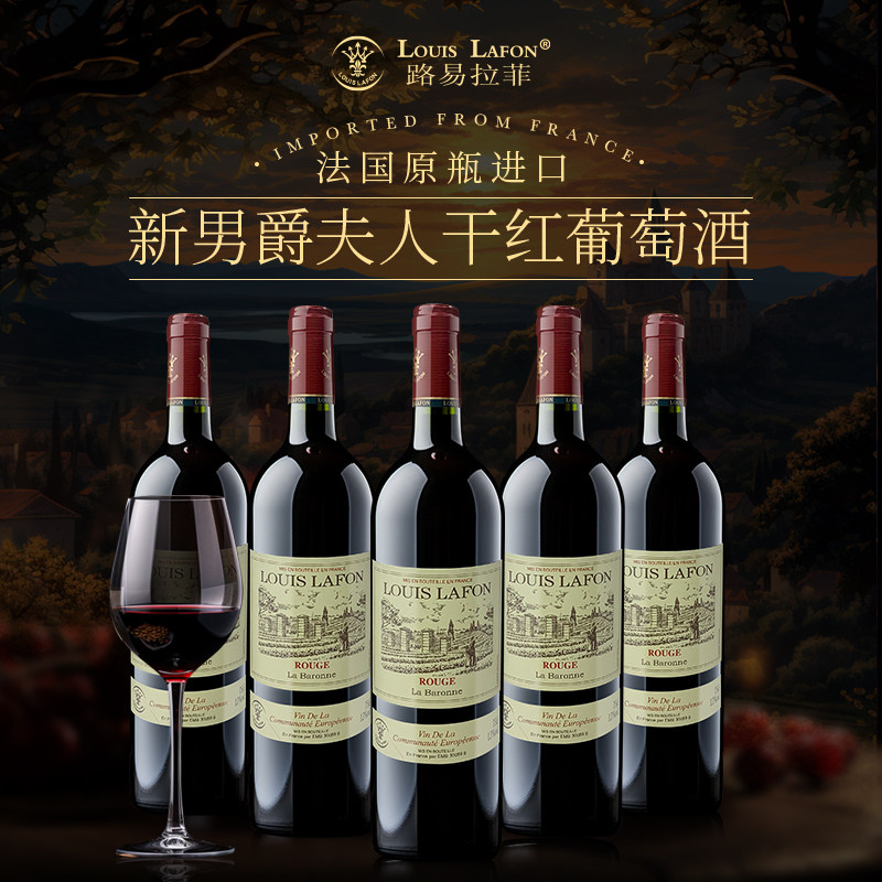 路易拉菲LOUISLAFON法国原瓶进口男爵夫人干红葡萄酒红酒750ml
