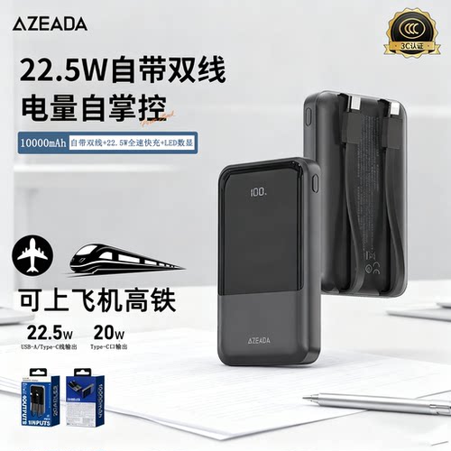 ZEADA自带双线22.5W快充LED数显