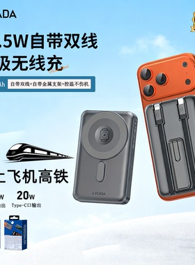 [3C认证]Azeada磁吸充电宝苹果17快充移动电源1万毫安大容量便携