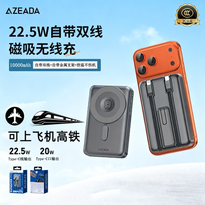 AZEADA自带双线磁吸支架无线充