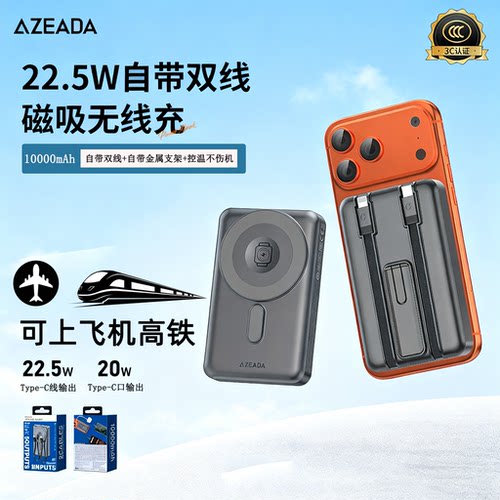 AZEADA自带双线磁吸支架无线充