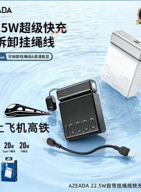 [3C认证]AZEADA安卓充电宝快充便携自带双线1万毫安苹果移动电源