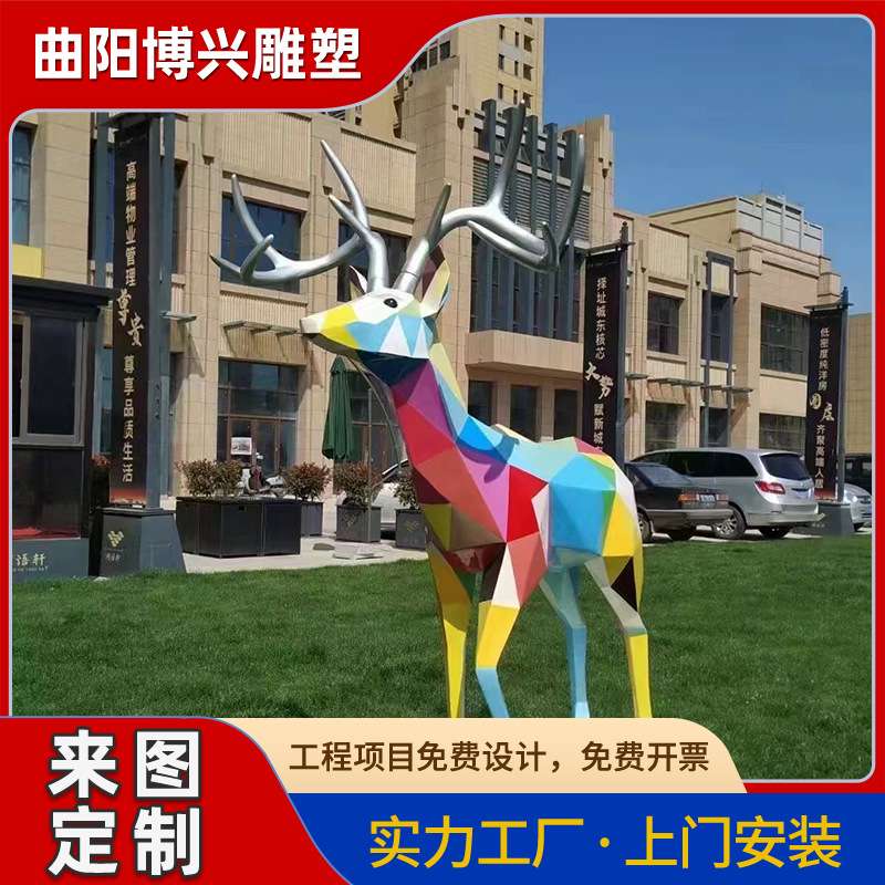 创意不锈钢景观鹿雕塑模型彩绘广场园林绿地金属动物几何摆件