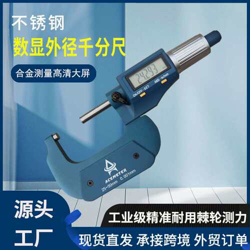 电子数显千分卡尺外径千分尺0-25mm高精度0.001内外径精密测量