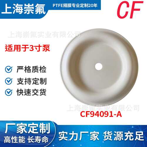 CF94091-A米白米黄色气动隔膜泵膜片