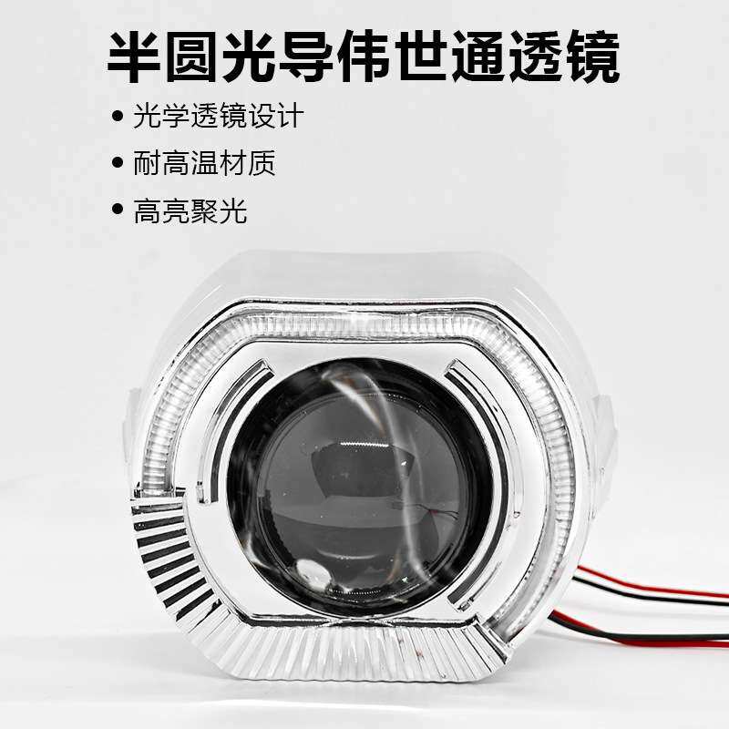 汽车2.5寸伟世通透镜新款运动版光导LED大灯一体装饰罩改装通用灯