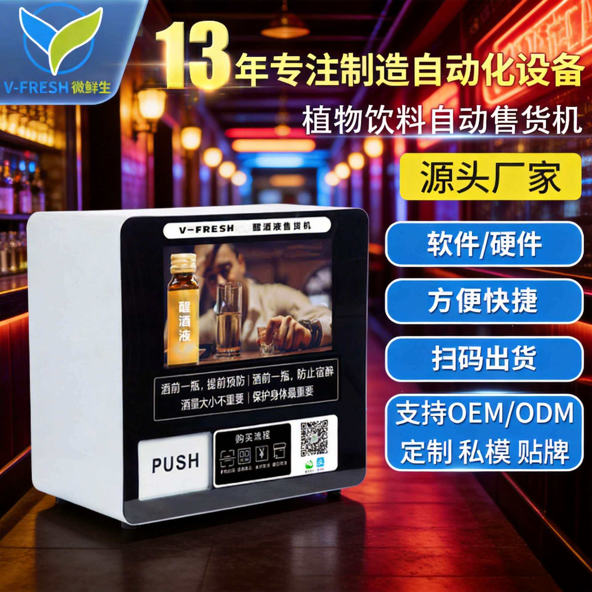 解酒液自动售货机商用小型售货机智能扫码解酒机厂家OEM WX-R9