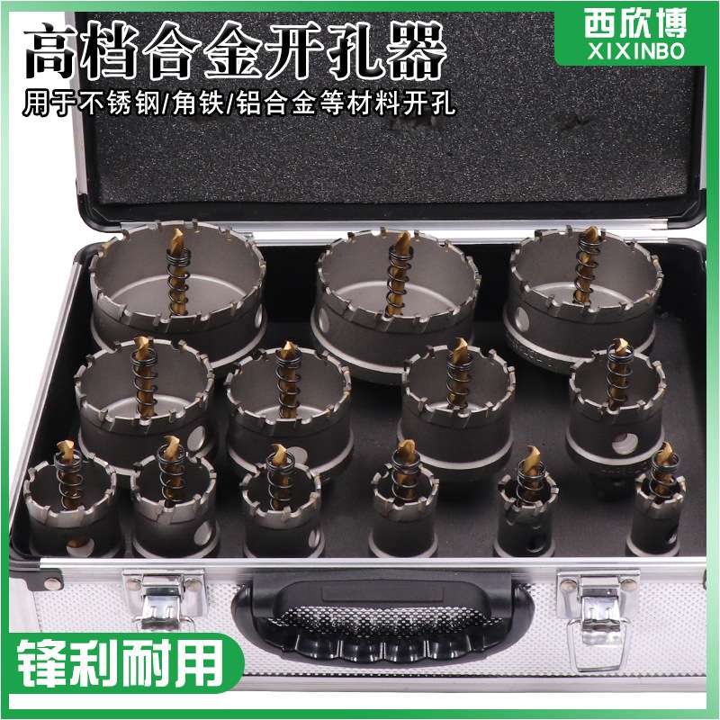 开孔器套装不锈钢钻头金属钢板厚铁板扩孔镀钛中心钻铝盒