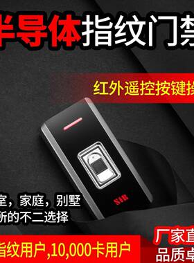 防水指纹机金属指纹机刷卡门禁机指纹刷卡门禁指纹门禁一体机SIB