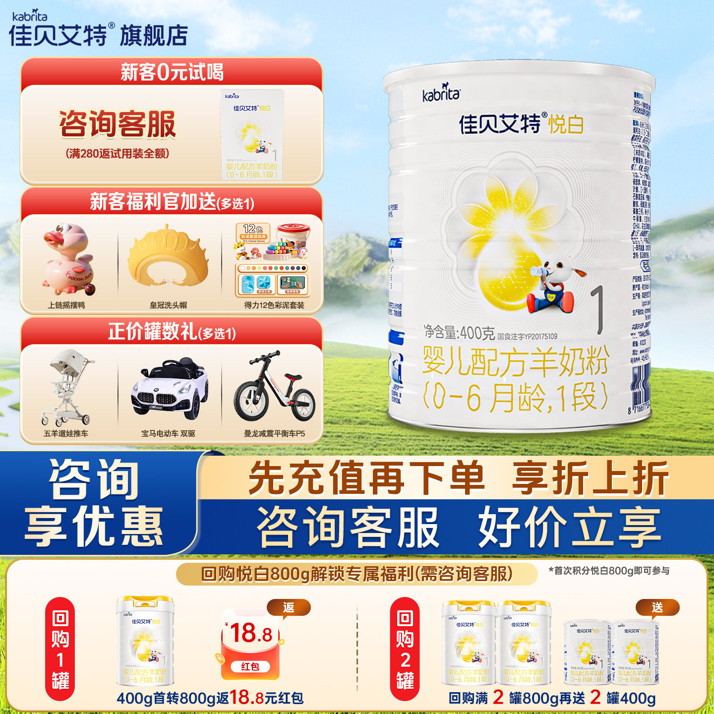 荷兰进口】佳贝艾特悦白1段羊奶粉400g克罐装0-6月婴儿配方奶粉