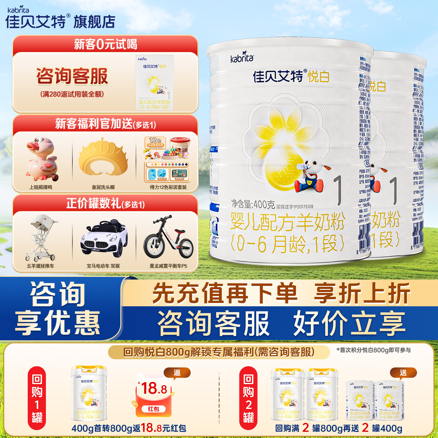 2罐装】佳贝艾特悦白1段羊奶粉400g克*2罐装0-6月婴儿配方奶粉