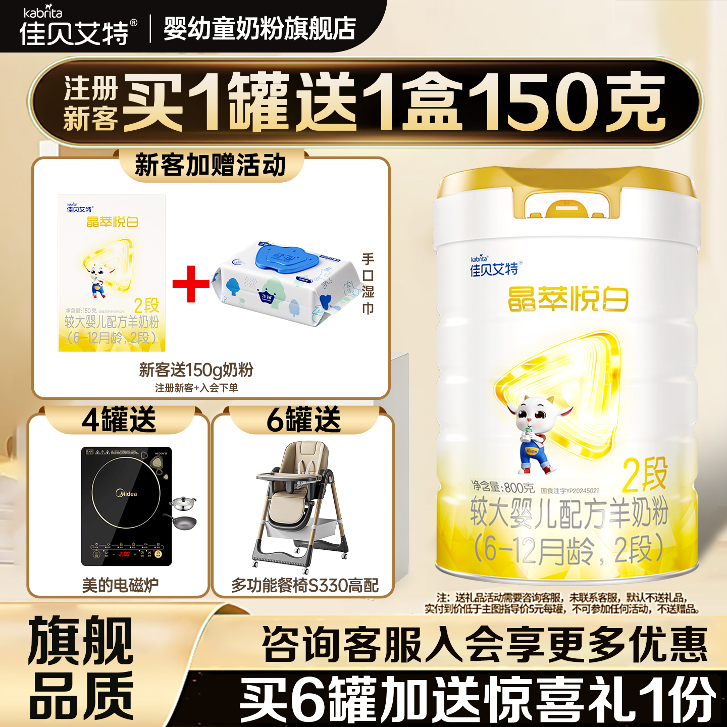 佳贝艾特晶萃悦白2段羊奶粉6-12月龄较大婴儿配方奶粉800g二段