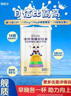 佳贝艾特贝比高儿童成长奶粉25g*16条便携羊奶粉高钙儿童配方奶粉