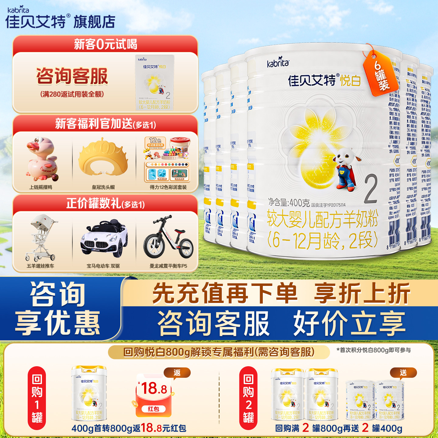 6罐装】佳贝艾特悦白2段羊奶粉400g*6罐6-12月较大婴儿配方奶粉