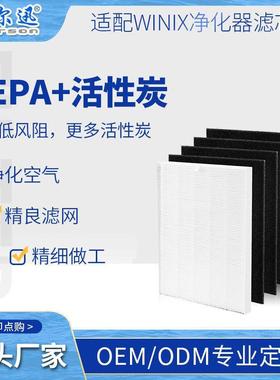 适配Winix空气净化器ZERO2.0/TOWERQ/WAC5300/6300/P300/C535滤芯