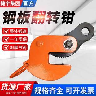 钢板翻转钳DFQ型吊钳钢板铁板夹具1.6T 5吨起重钢板吊钳 2.5T