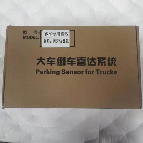 直销大车倒车雷达12V/24V大型车和特种车辆倒车雷达系统