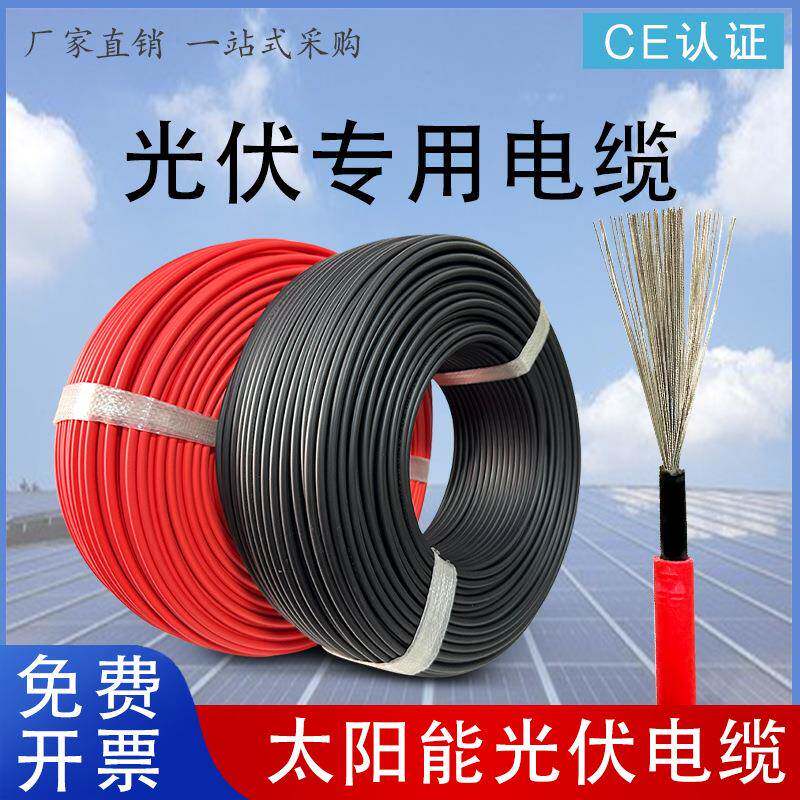 光伏直流线连接H1Z2Z2-K6mm2太阳能电缆国标CE认证PV1-F4平方纯铜