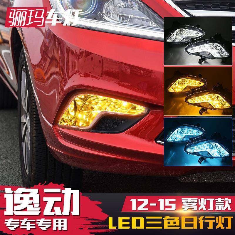 适用于12-15款长安逸动日行灯逸动雾灯转向灯改装LED日间行车灯,清洗/食品/商业设备,风口/风叶/风机配件,淘宝优惠券,粉丝福利购,淘宝优惠卷