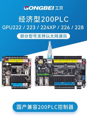 工控板GPU222223228兼容CPU224XP国产200可编程控制226