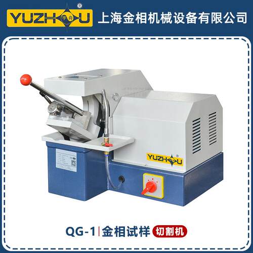 QG-1金相试样切割机50×50mm手动Y向进给宇舟台式上海金相切割机