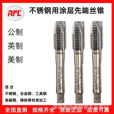RFL不锈钢先端镀钛螺旋挤压丝锥直槽机用丝攻钛合金公制全国