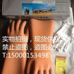 大象牌高压绝缘手套35kv35kv电工绝缘防护手套橡胶绝缘手套35k