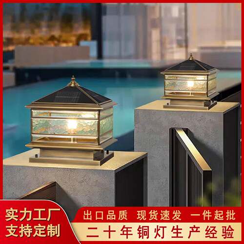 全铜柱头灯太阳能防水户外庭院灯家用接电别墅大门门柱围墙柱子灯