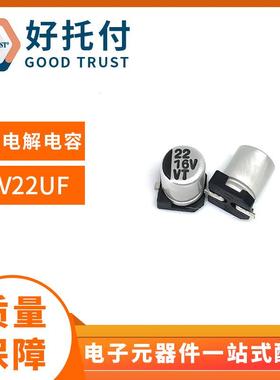 贴片电解电容16v22uf4*5.4SMD电容器国产VT电源用现货供应