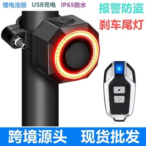 自行车智能尾灯防盗报警刹车警示灯充电多功能高亮版SF33R