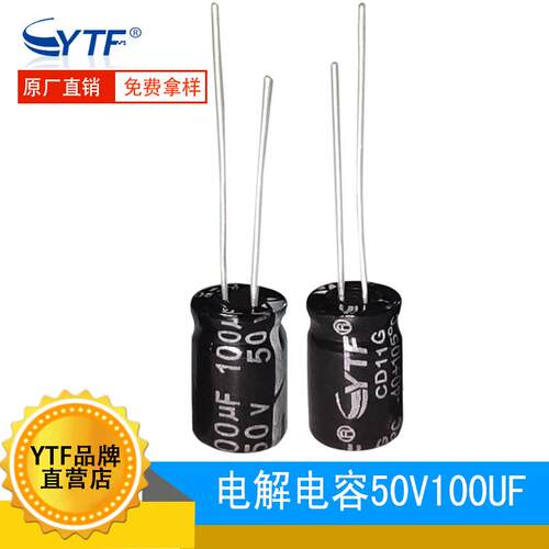 50V100UF智能家居控制板专用电容8*12mm100UF/50V铝电解电容厂