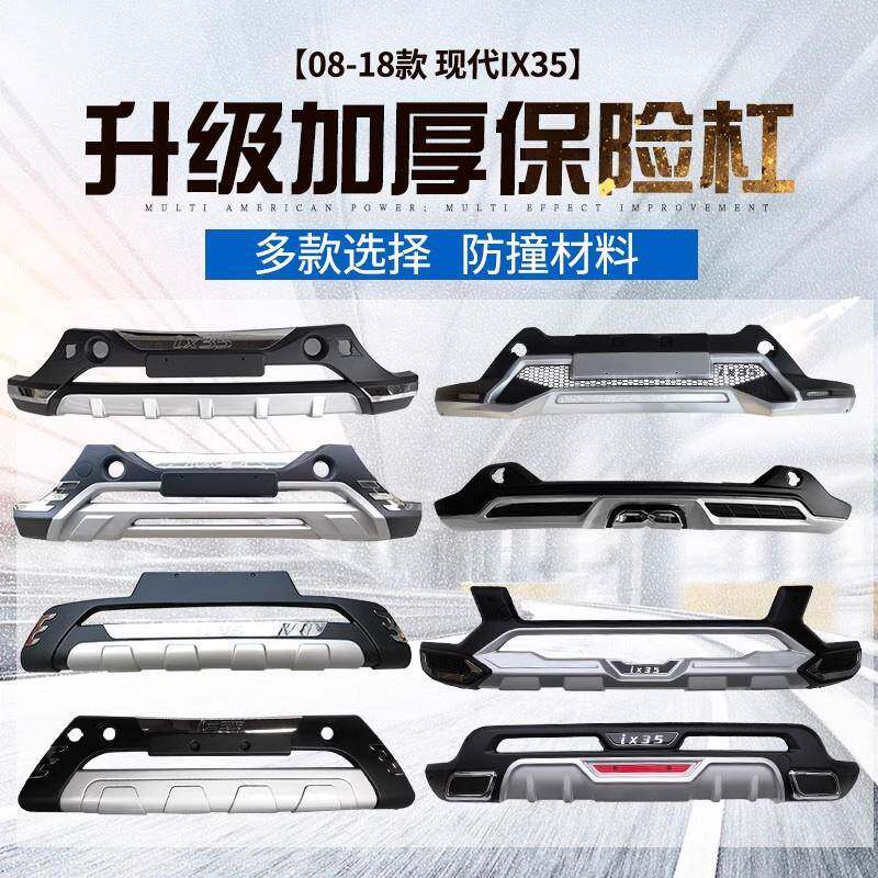 适用于北京现代ix25保险杠ix35前后护杠汽车改装专用大包围防撞杠
