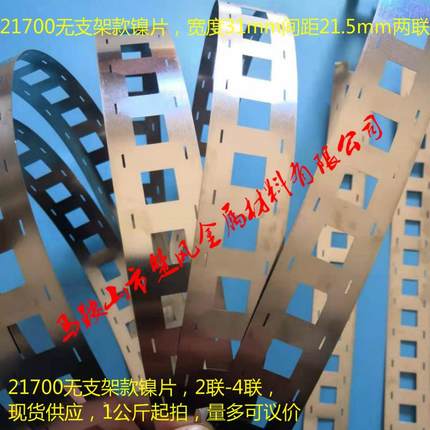 21700电池镀镍带间距21.5支架间距22.5间距23连接片2并3并4并焊带