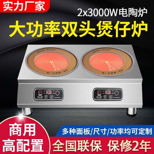 双头电陶炉商用大功率多头台式3000w圆形灶厨房两眼煲仔炉饭店用
