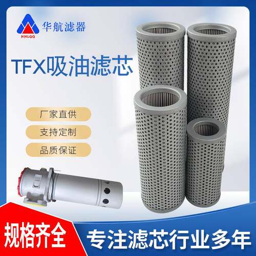 供应TF吸油过滤器80微米油滤芯TFX-100*80吸油过滤芯
