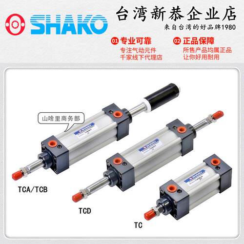 SHAKO新恭TC40C25气缸TCA可调TCB双轴TCD50B756380100500600
