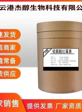 供应水溶性硫氰酸红霉素7704-67-8红霉素原粉1kg/袋