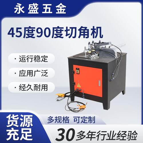 供应45度90度切角机木工机械设备门窗相框切角距切角机