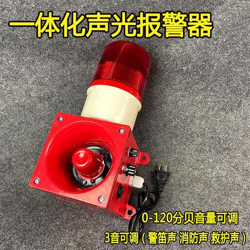 行车一体化声光报警器工业报警喇叭BEI-SHA1386VSGXTD-FZ-C1