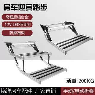 房车折叠铝合金踏步旅居车单层手动踏步拖挂车双层带灯迎宾踏板